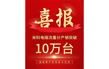 米科传感