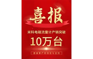 米科传感