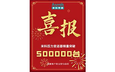 米科传感