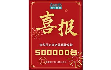 米科传感