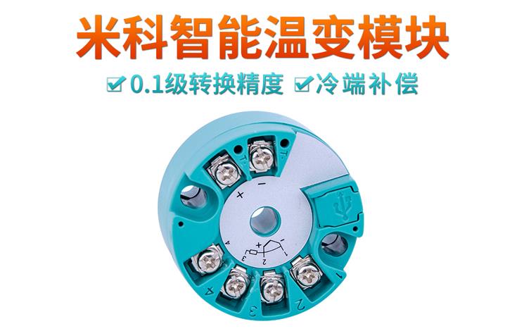 米科传感