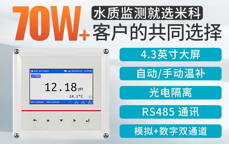 米科传感