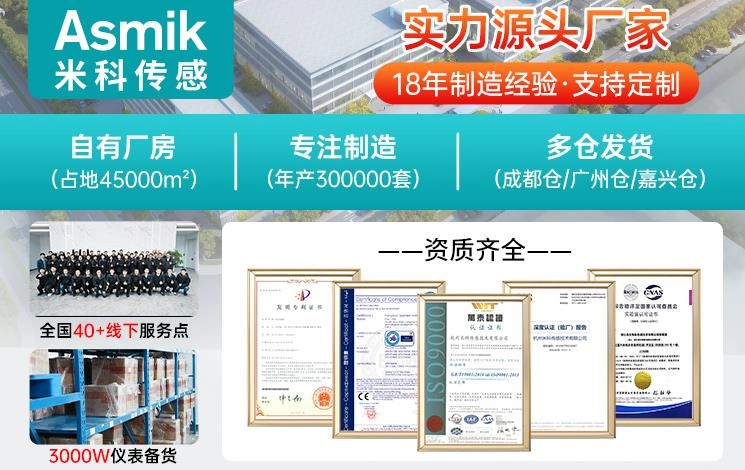 米科传感