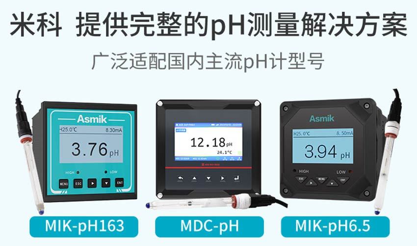 米科pH玻璃电极ASP2060、ASP2065、ASP2330详情2026.1_10.jpg