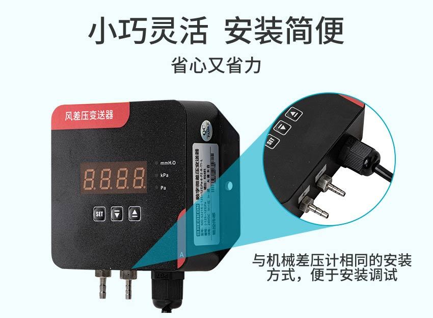 PD050-数字风差压变送器详情-米科2026.2_10.jpg