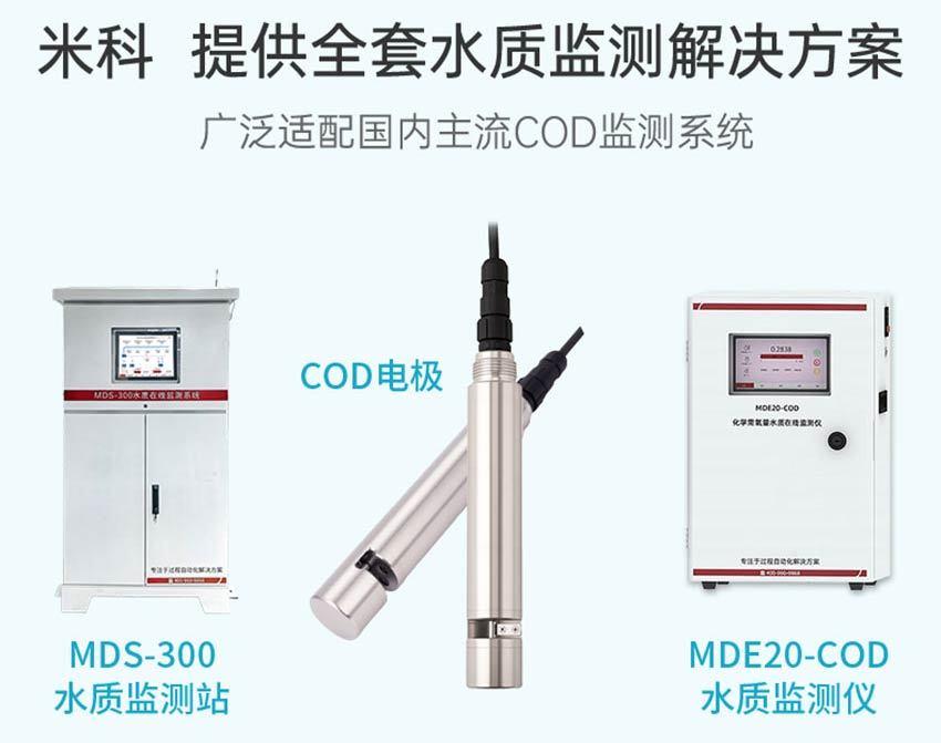ADS-V200-COD电极-米科详情2026.4_14.jpg