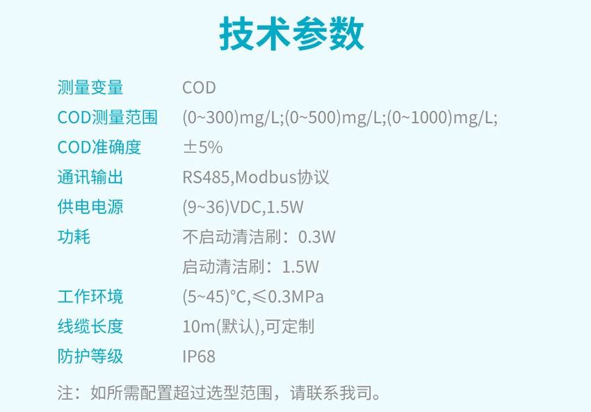 ADS-V200-COD电极-米科详情2026.4_24.jpg