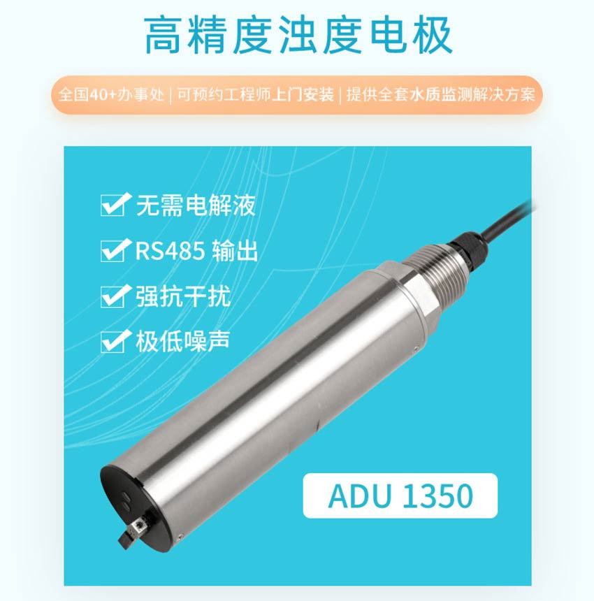 ADU1350浊度电极2026.6_04.jpg