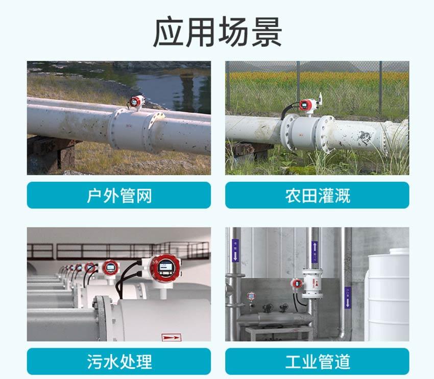 FMR800-无线电磁流量计详情-米科2026_06.jpg