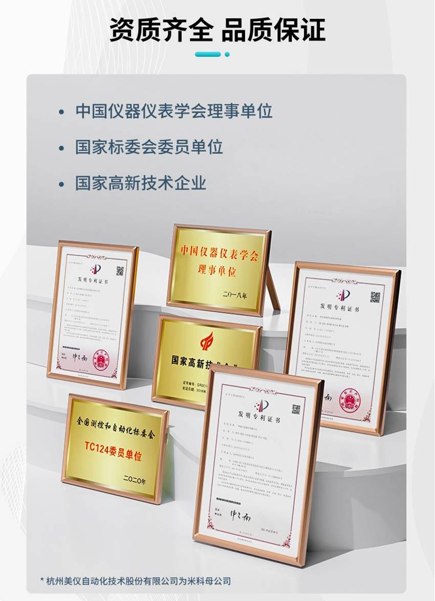 FMR800-无线电磁流量计详情-米科2026_12.jpg