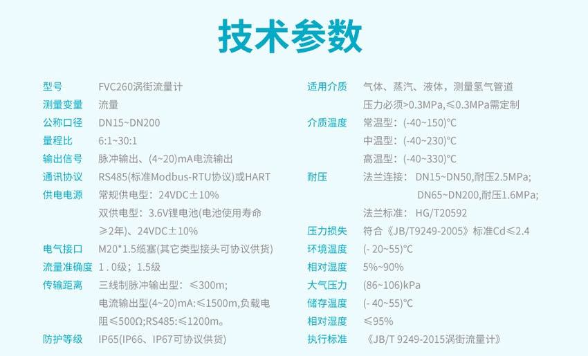 米科FVC260涡街流量计详情2026_20.jpg
