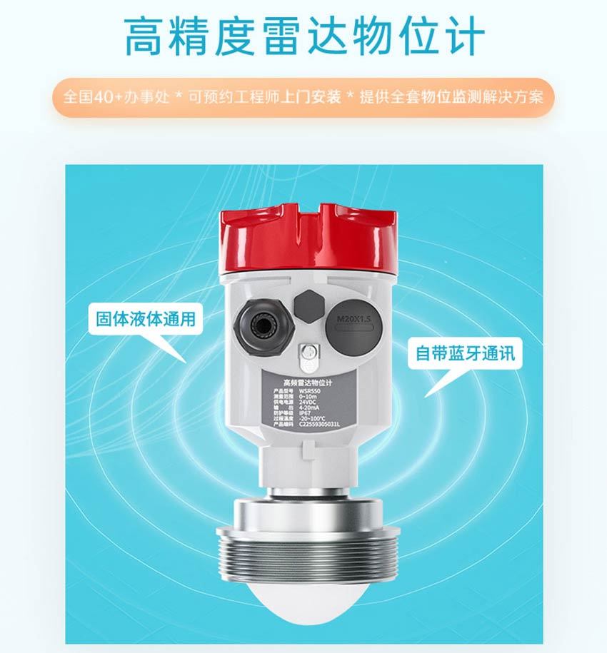 80G雷达物位计WSR550-米科详情2026.7_04.jpg