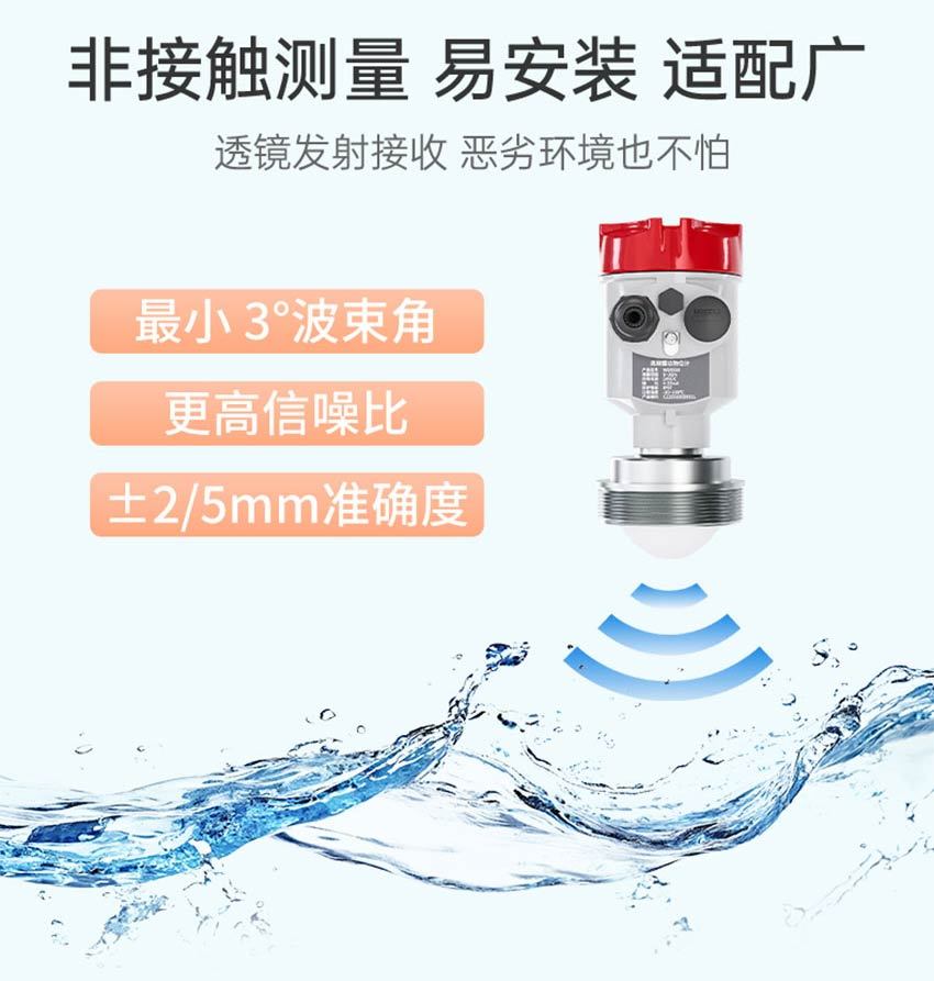 80G雷达物位计WSR550-米科详情2026.7_17.jpg