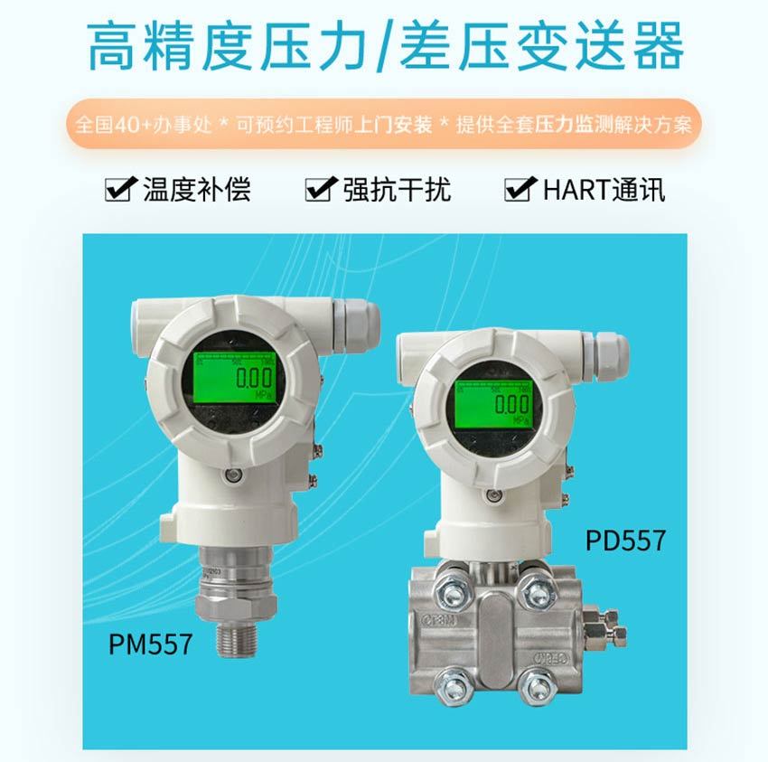 PM557／PD557／单晶硅压力／差压变送器-米科_04.jpg