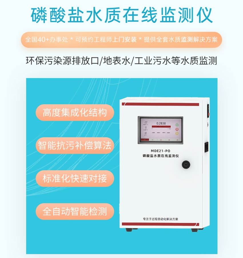 磷酸盐-六价铬-米科_04.jpg