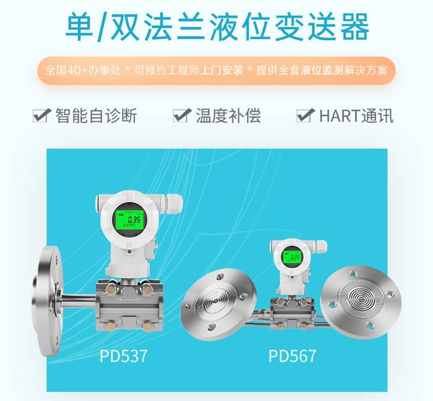 PD537／PD567单／双法兰液位变送器-米科_04.jpg