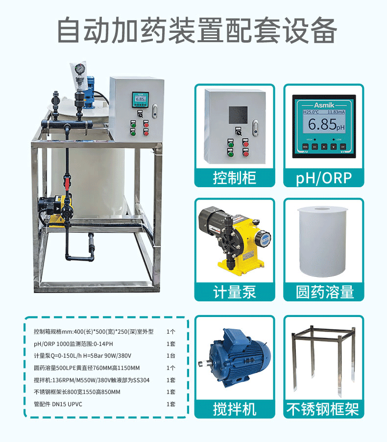 米科-pH加药装置_03.png