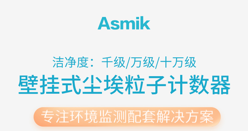 壁挂式尘埃粒子计数器2024_01.jpg